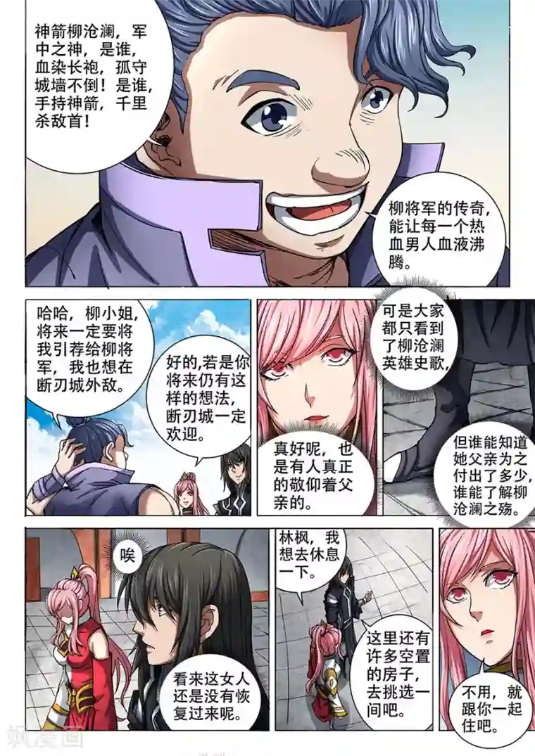 绝世武神第69话2 君王无情