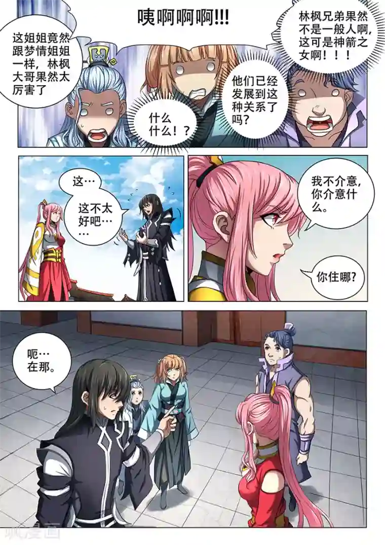 绝世武神第69话3 君王无情