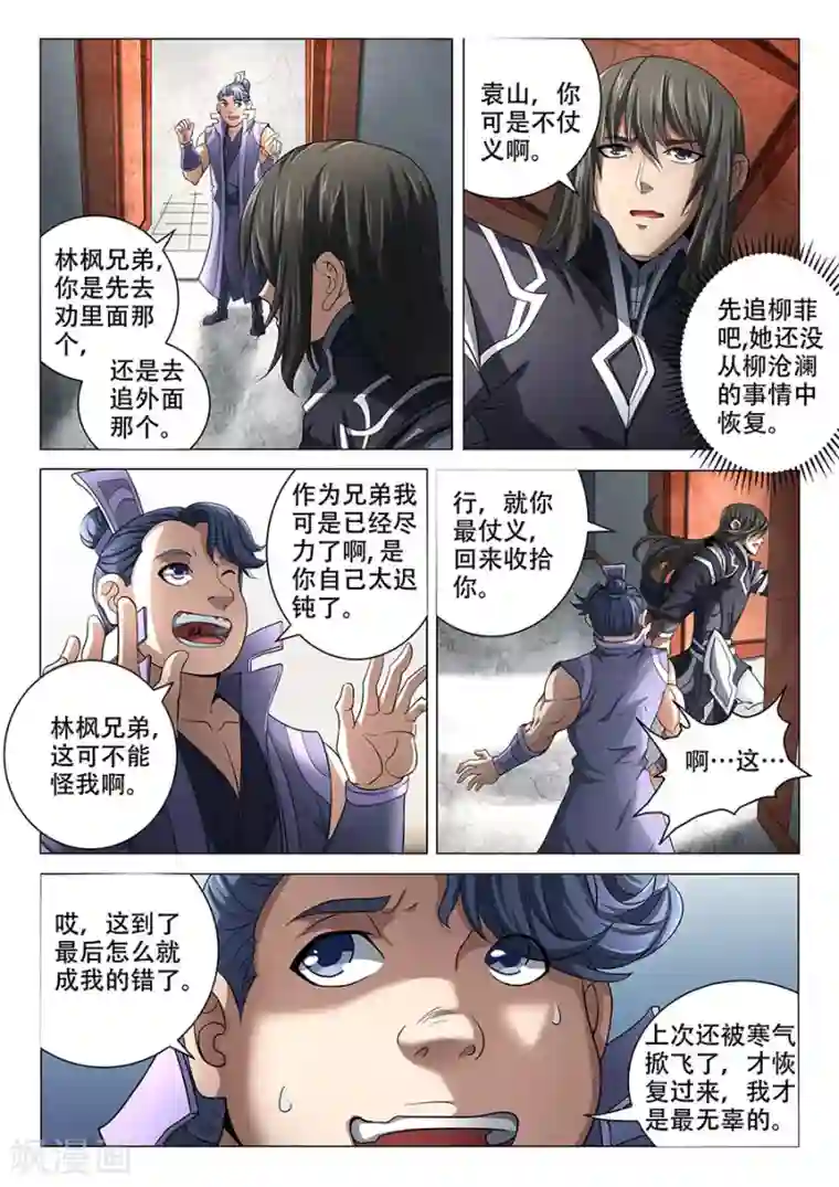 绝世武神第70话1 天噬再现