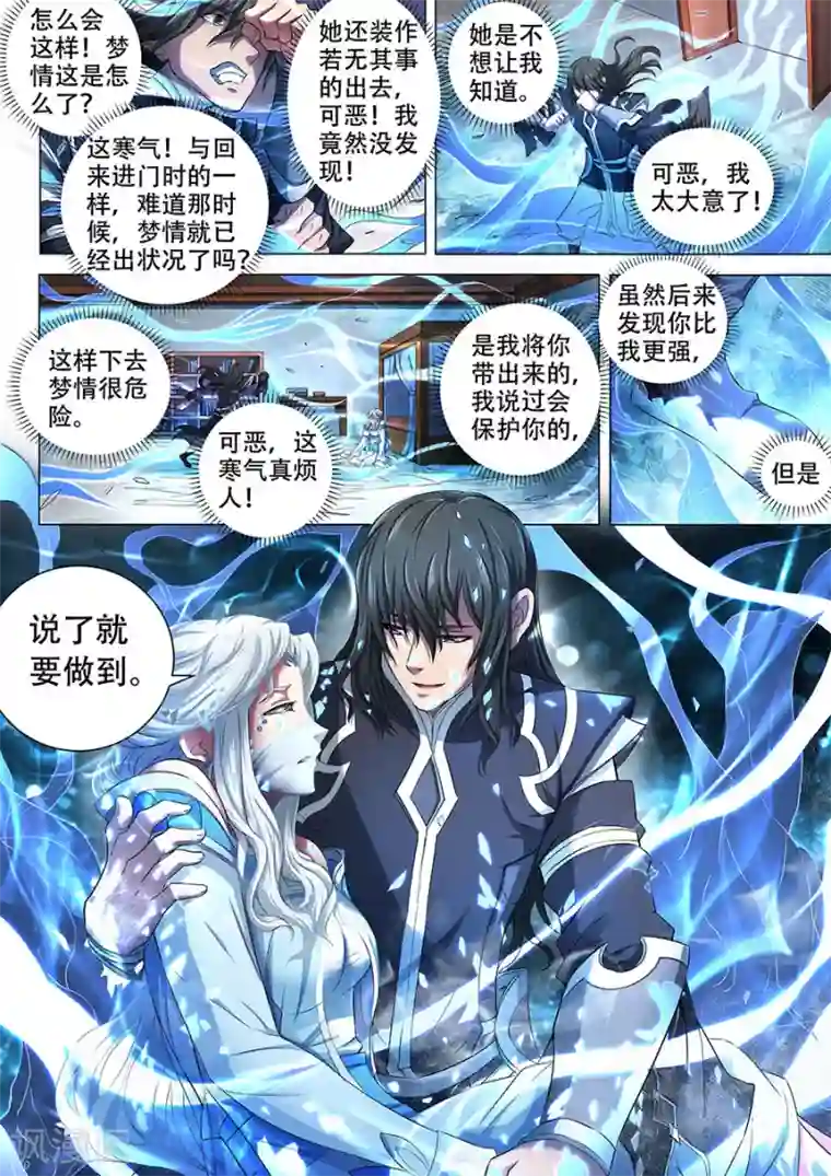 绝世武神第70话1 天噬再现