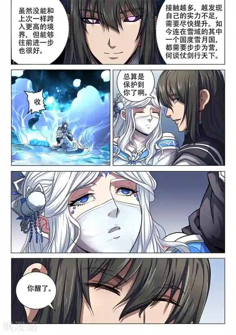 绝世武神第70话3 天噬再现