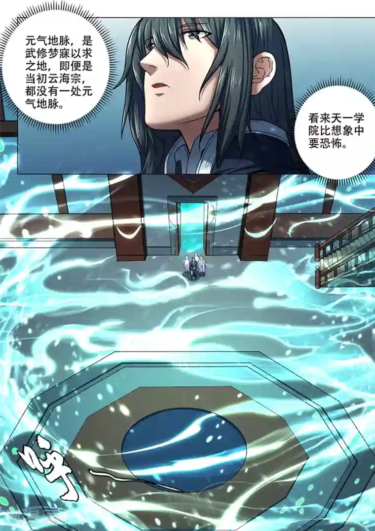 绝世武神第70话3 天噬再现