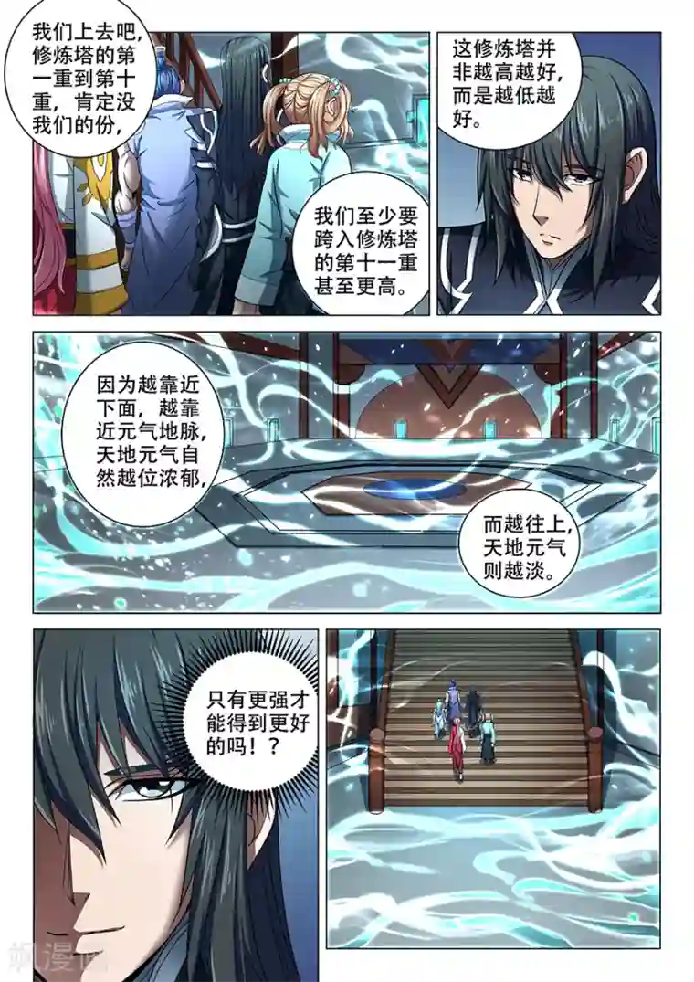 绝世武神第70话3 天噬再现