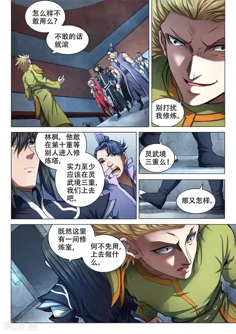 绝世武神第71话1 霸道林枫
