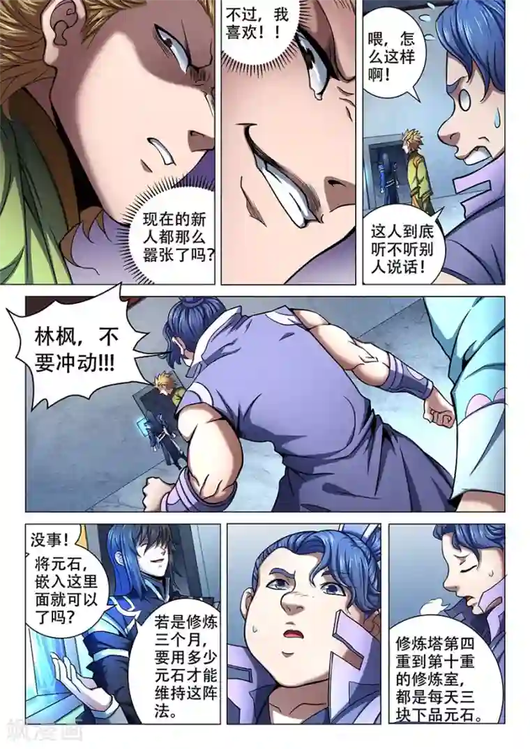 绝世武神第71话1 霸道林枫