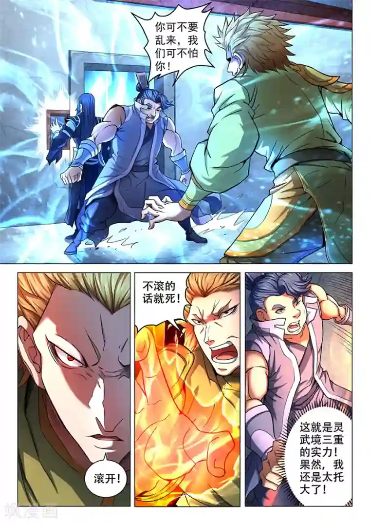 绝世武神第71话1 霸道林枫