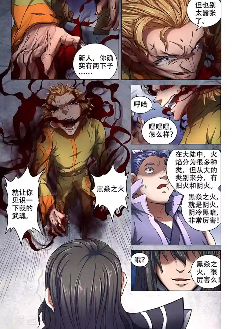 绝世武神第71话2 霸道林枫