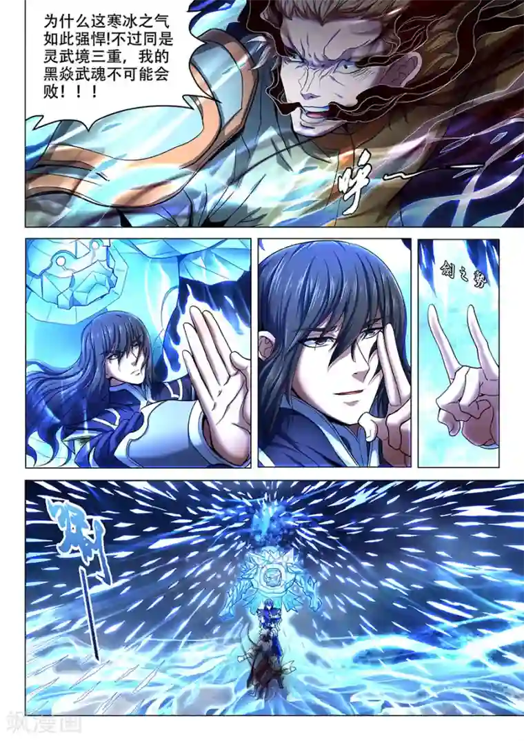 绝世武神第71话2 霸道林枫
