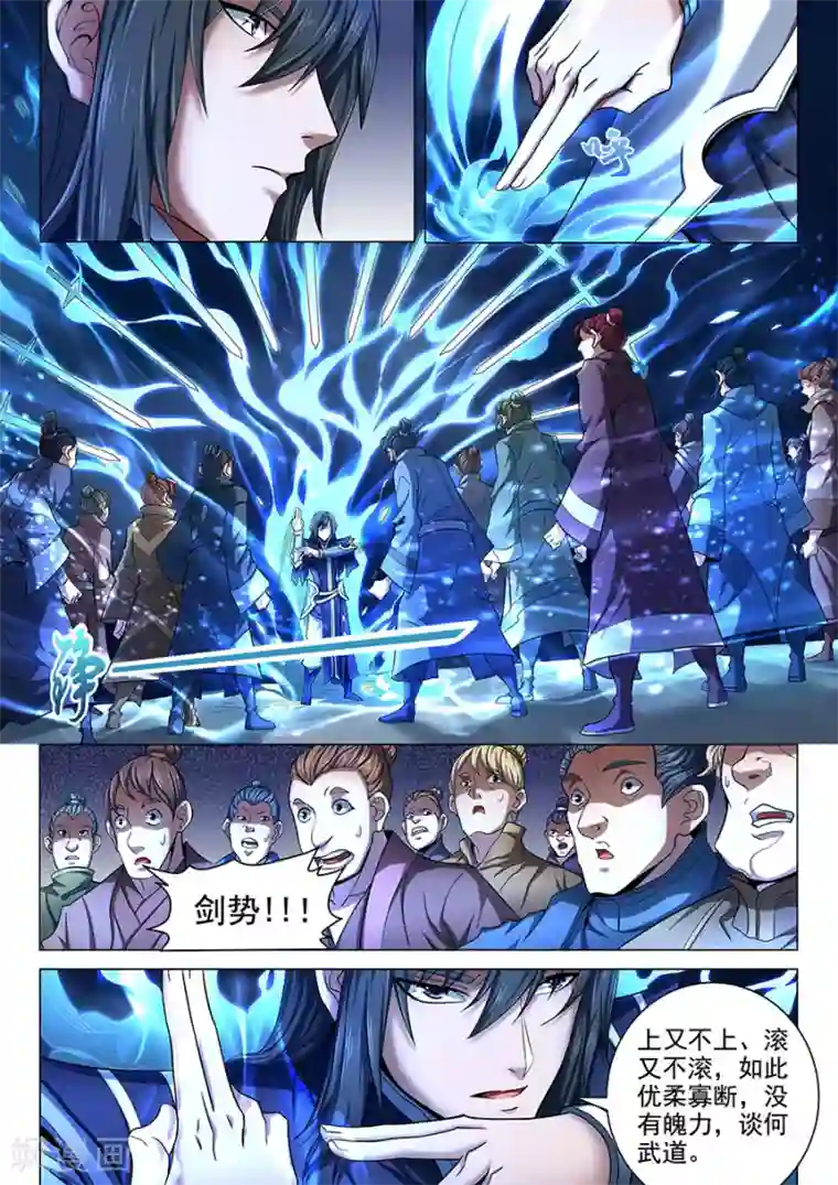 绝世武神第71话3 霸道林枫