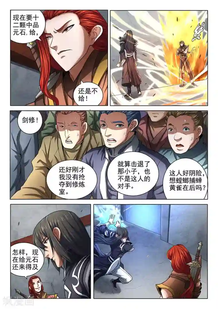 绝世武神第72话1 林枫的剑