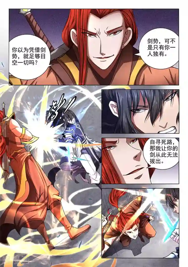 绝世武神第72话1 林枫的剑