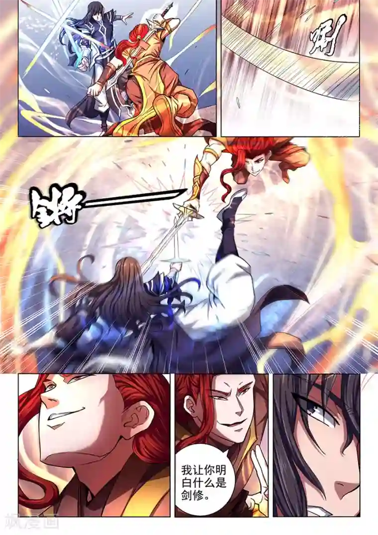绝世武神第72话1 林枫的剑