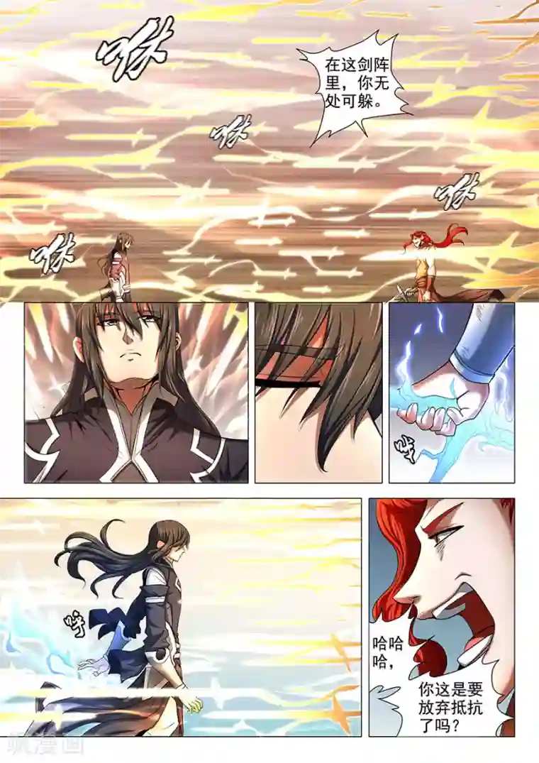 绝世武神第72话2 林枫的剑
