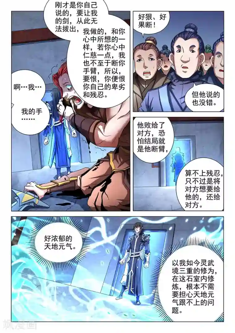 绝世武神第72话2 林枫的剑