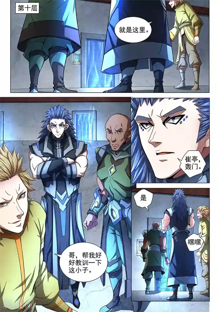 绝世武神第72话3 林枫的剑