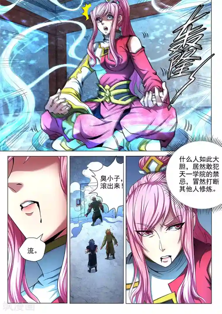 绝世武神第72话3 林枫的剑