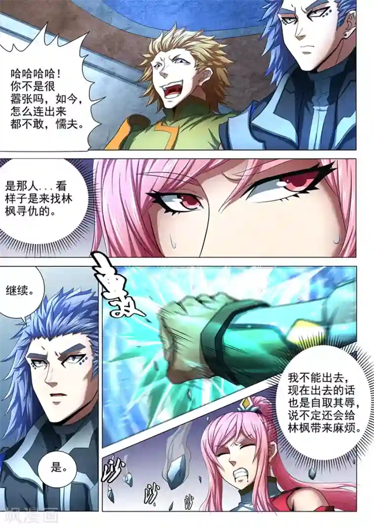 绝世武神第72话3 林枫的剑