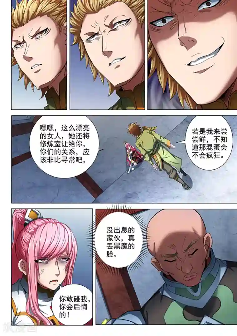 绝世武神第73话1 黑魔