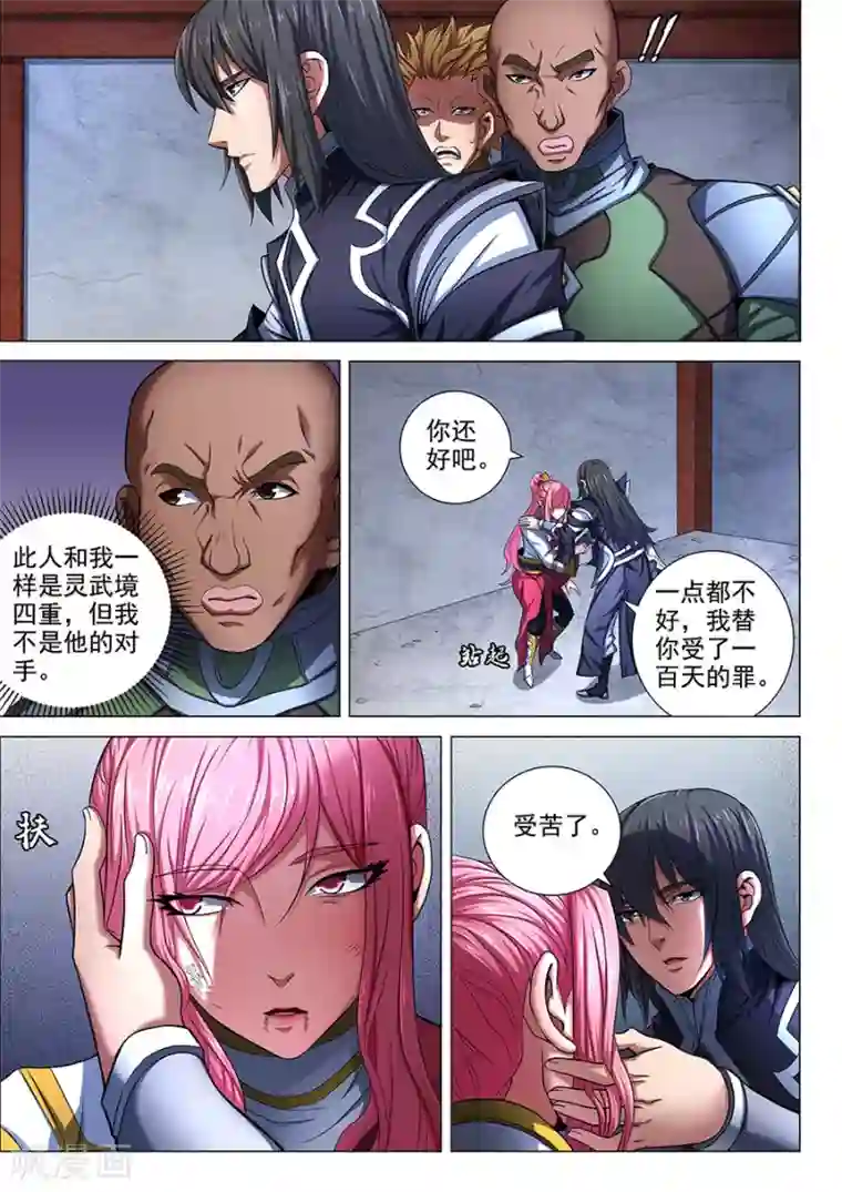 绝世武神第73话1 黑魔