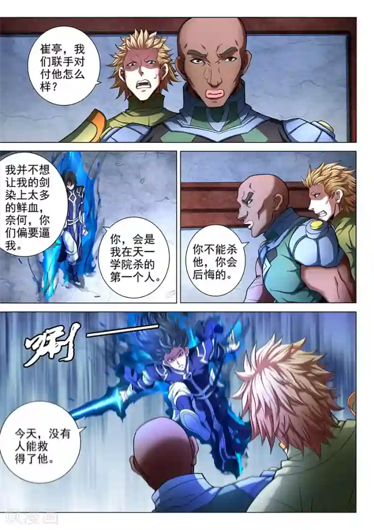 绝世武神第73话2 黑魔