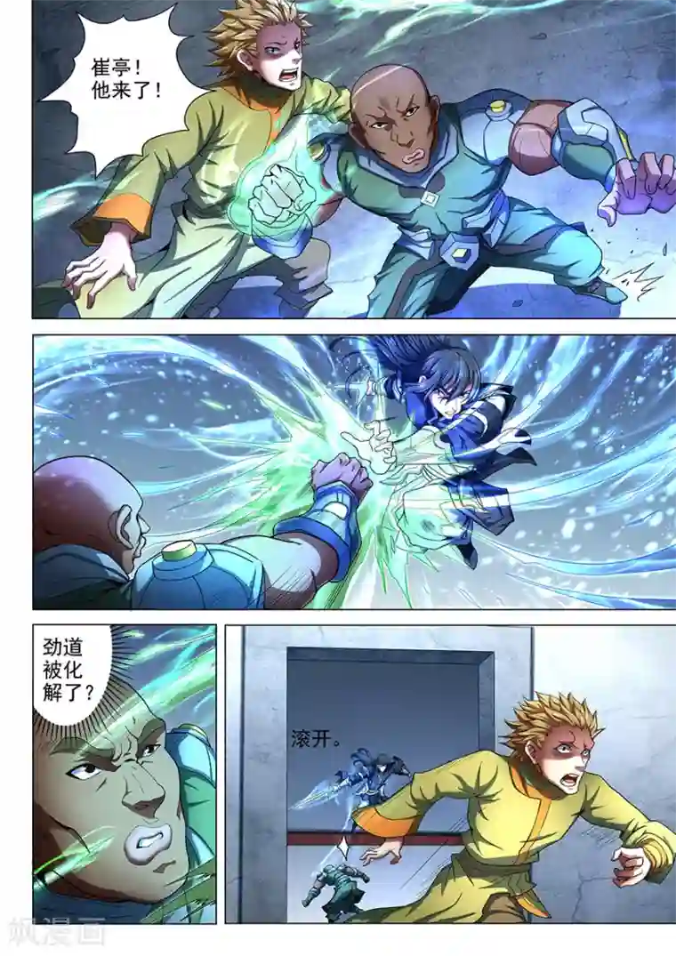 绝世武神第73话2 黑魔