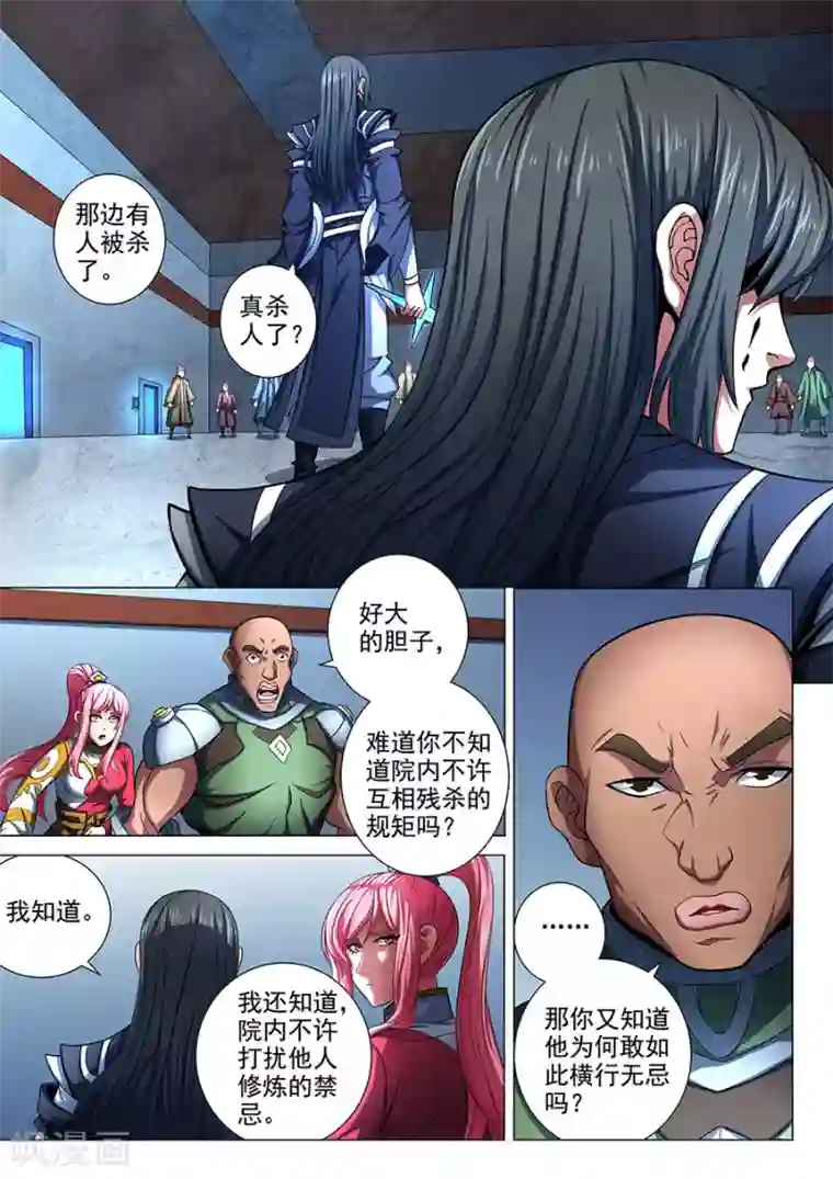 绝世武神第73话2 黑魔