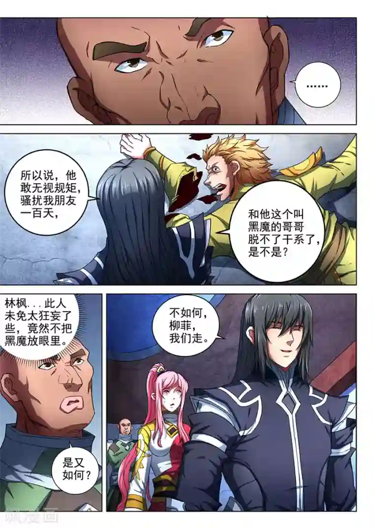 绝世武神第73话2 黑魔