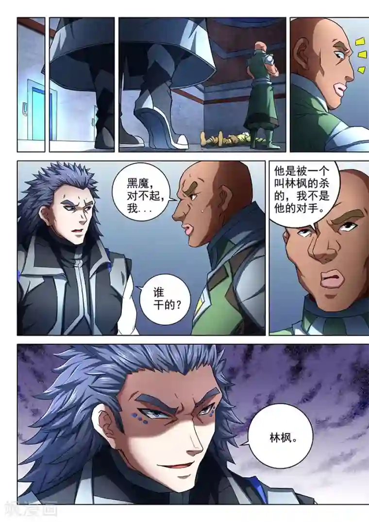 绝世武神第73话2 黑魔