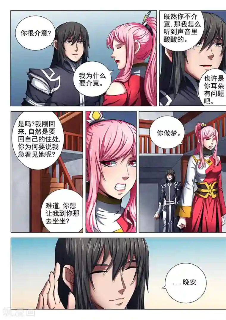 绝世武神第73话3 黑魔