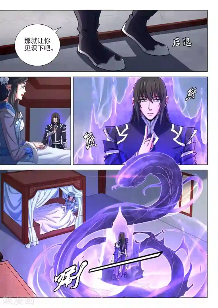 绝世武神第73话3 黑魔