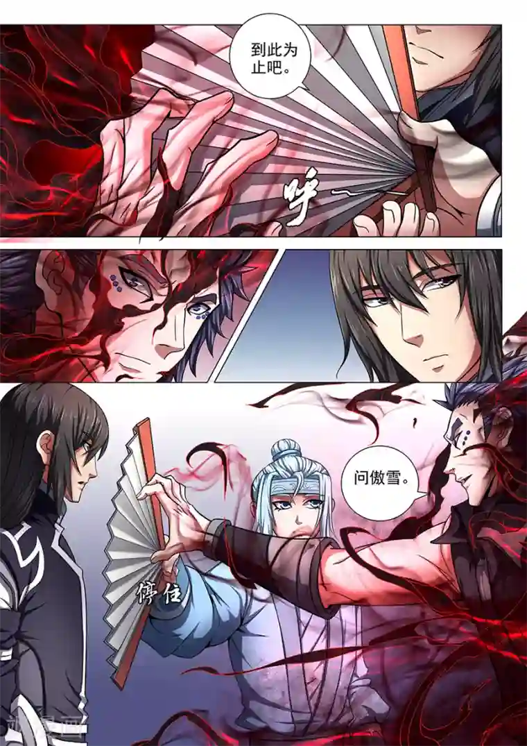 绝世武神第74话1 生死战书