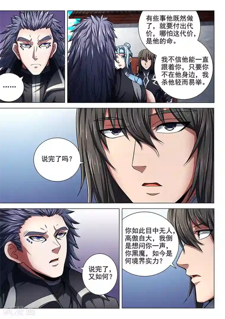 绝世武神第74话1 生死战书