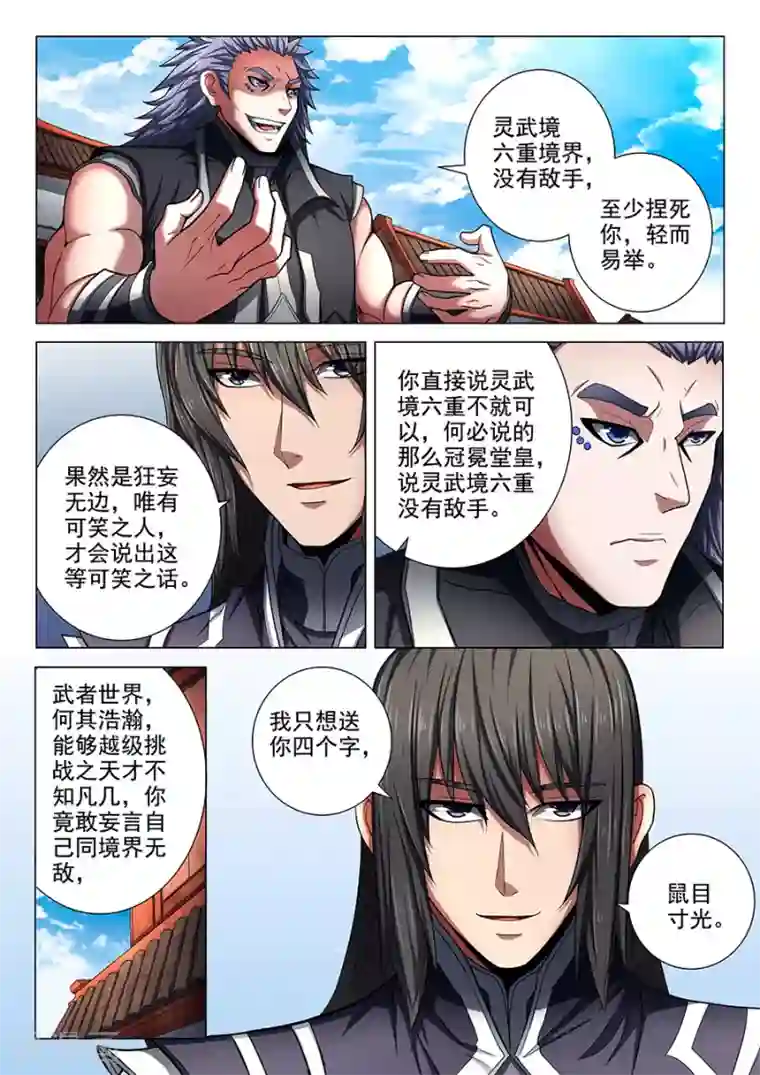 绝世武神第74话1 生死战书