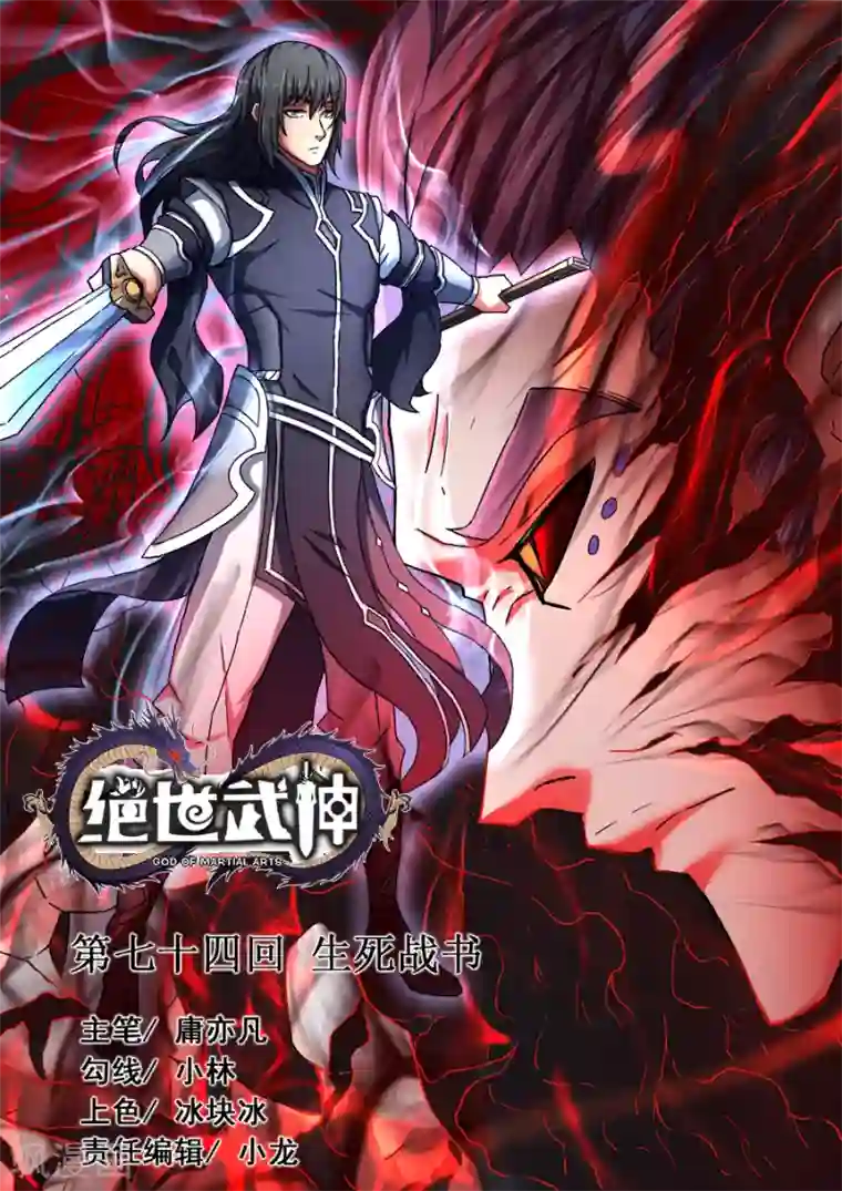 绝世武神第74话2 生死战书