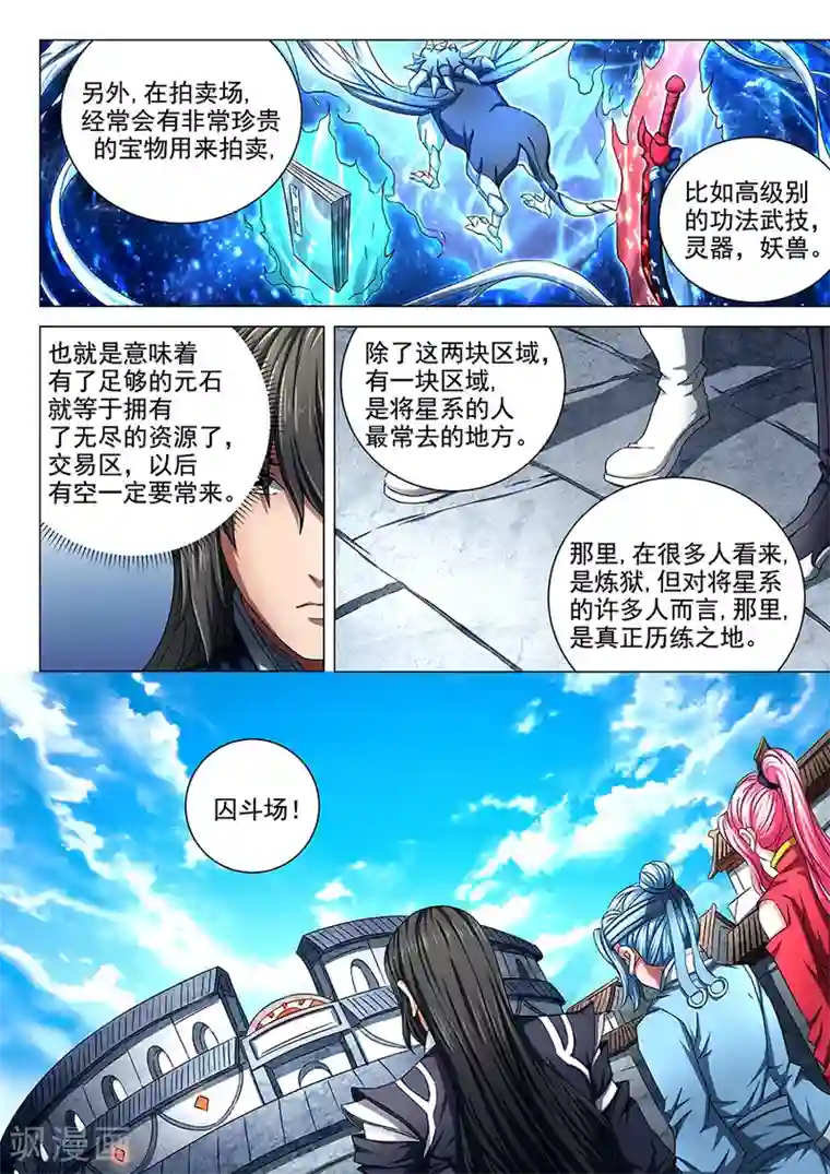 绝世武神第74话2 生死战书