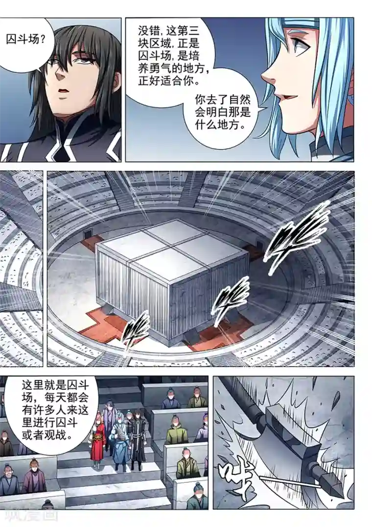 绝世武神第74话3 生死战书