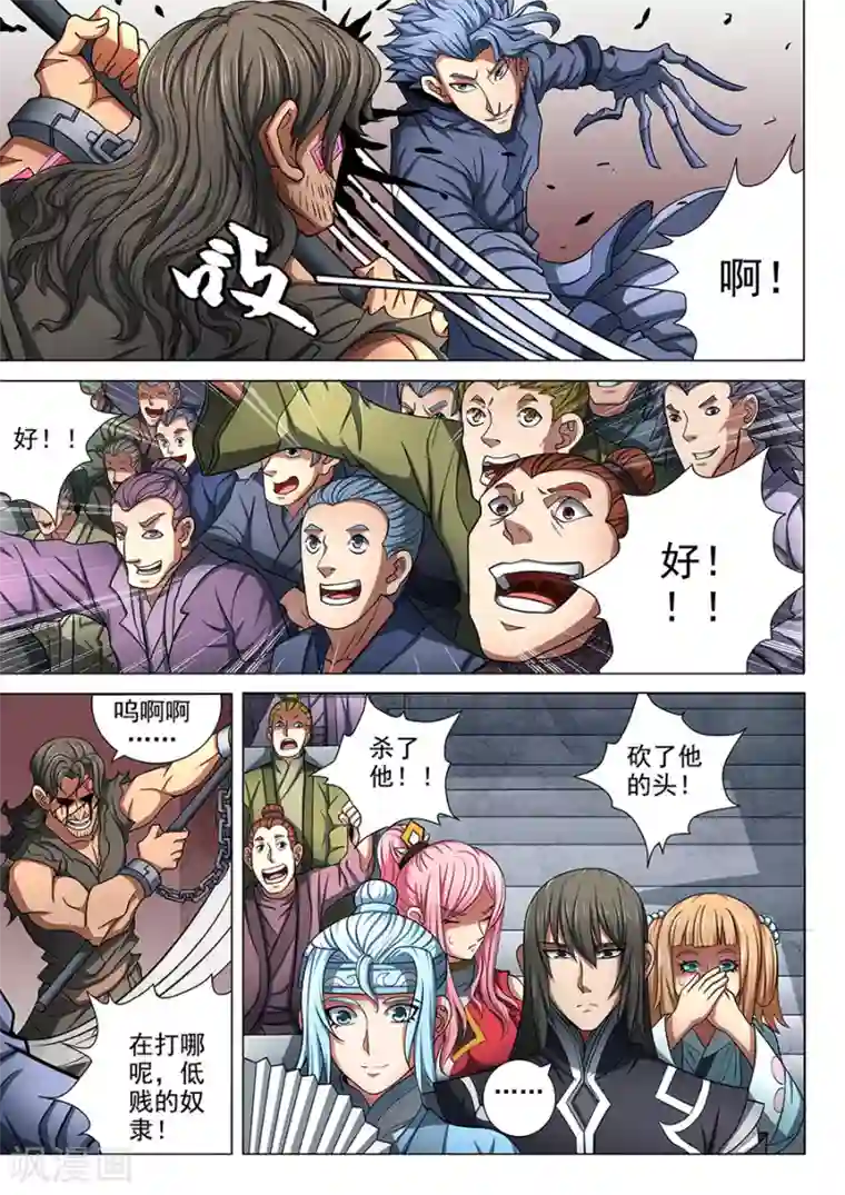 绝世武神第74话3 生死战书