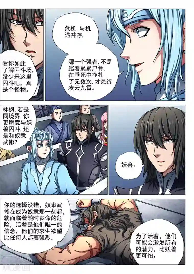 绝世武神第74话3 生死战书