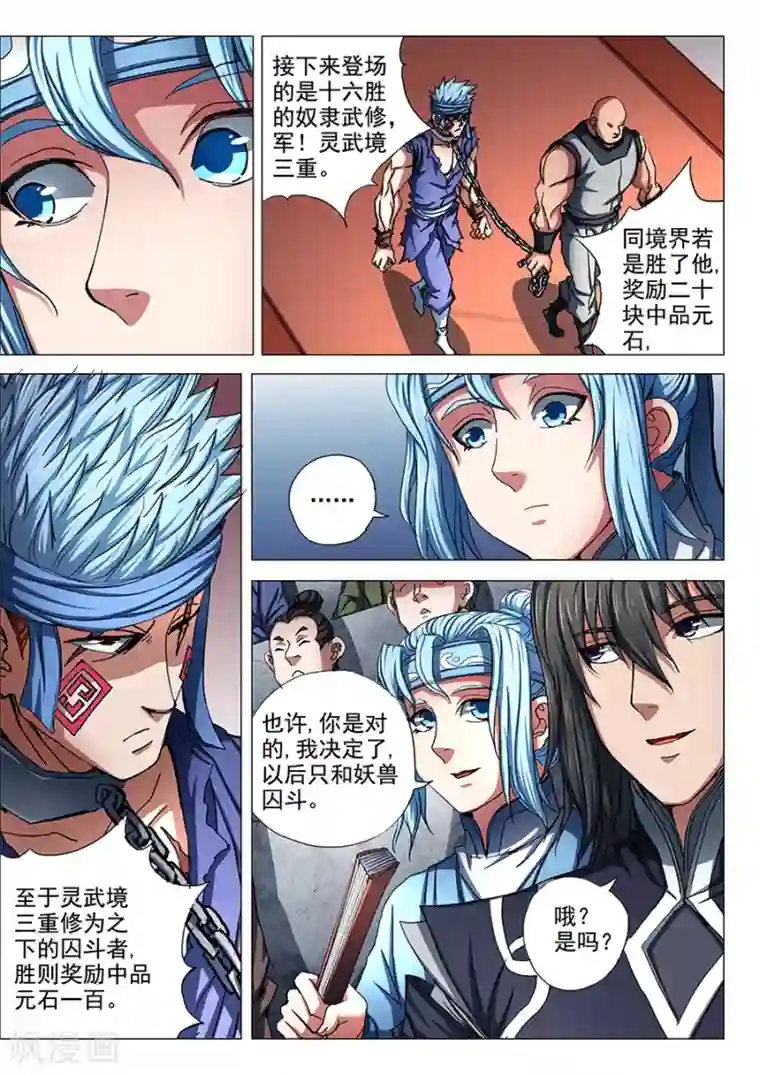 绝世武神第74话3 生死战书