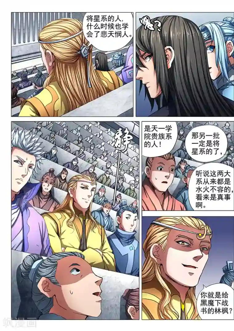 绝世武神第74话3 生死战书