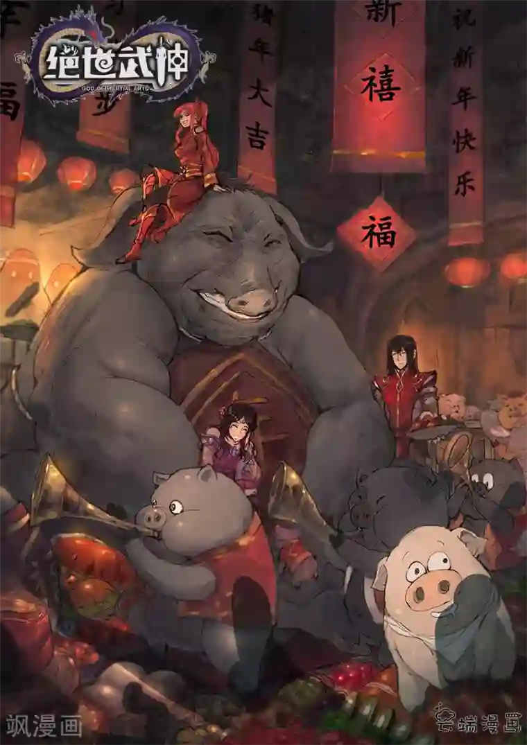 绝世武神第74话3 生死战书