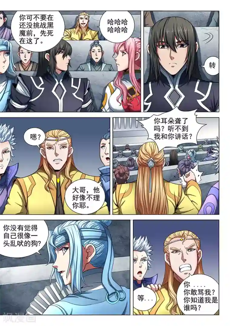 绝世武神第75话1 生死囚斗