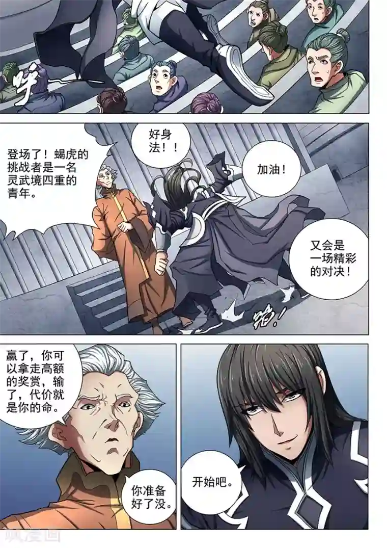 绝世武神第75话1 生死囚斗