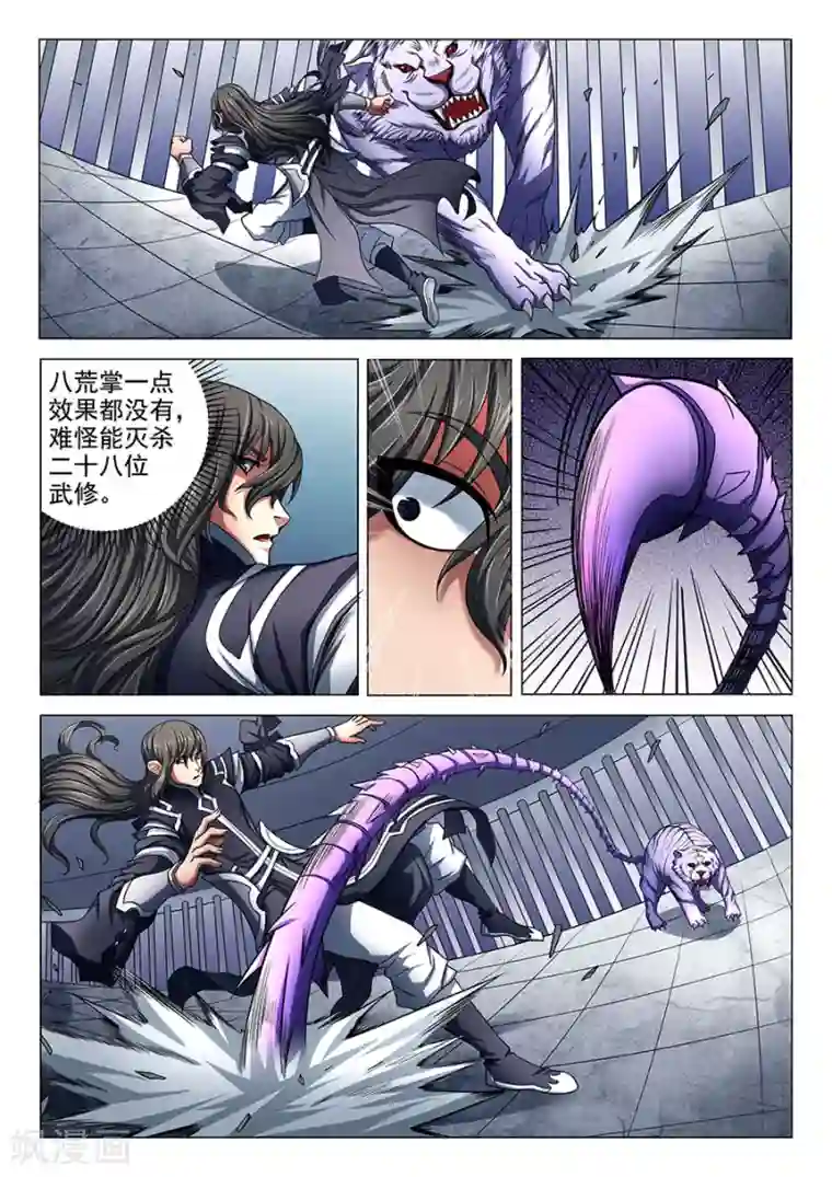 绝世武神第75话1 生死囚斗