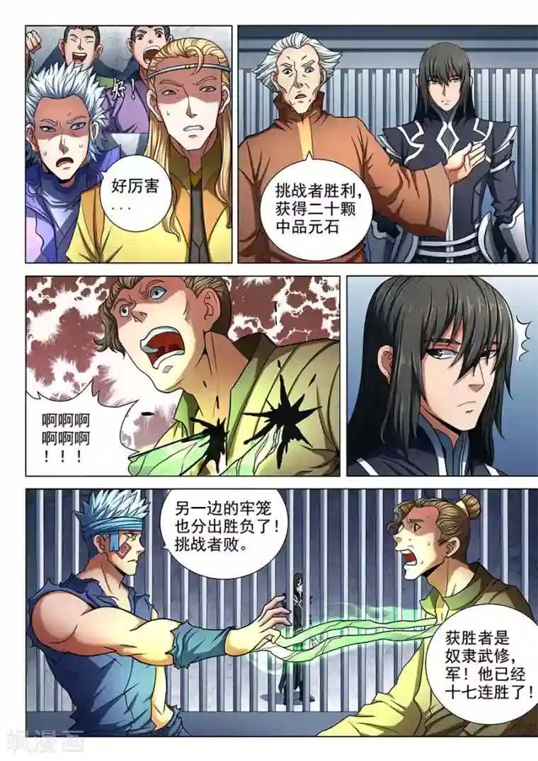 绝世武神第75话2 生死囚斗