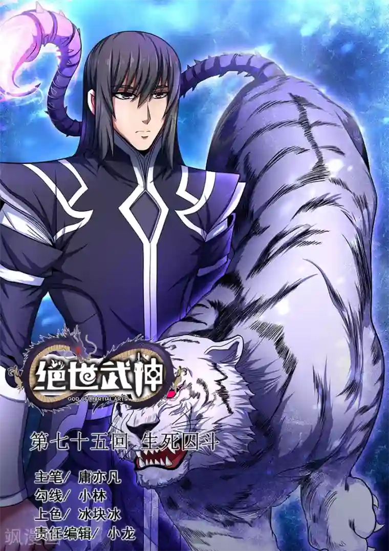 绝世武神第75话3 生死囚斗