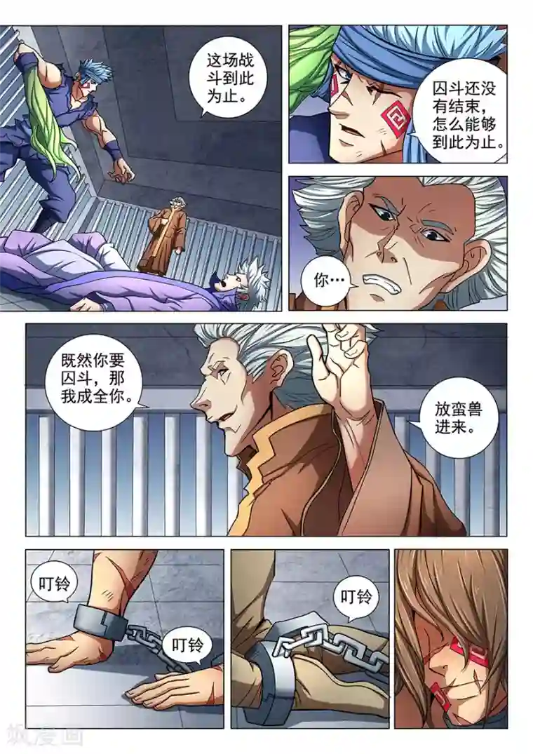 绝世武神第75话3 生死囚斗