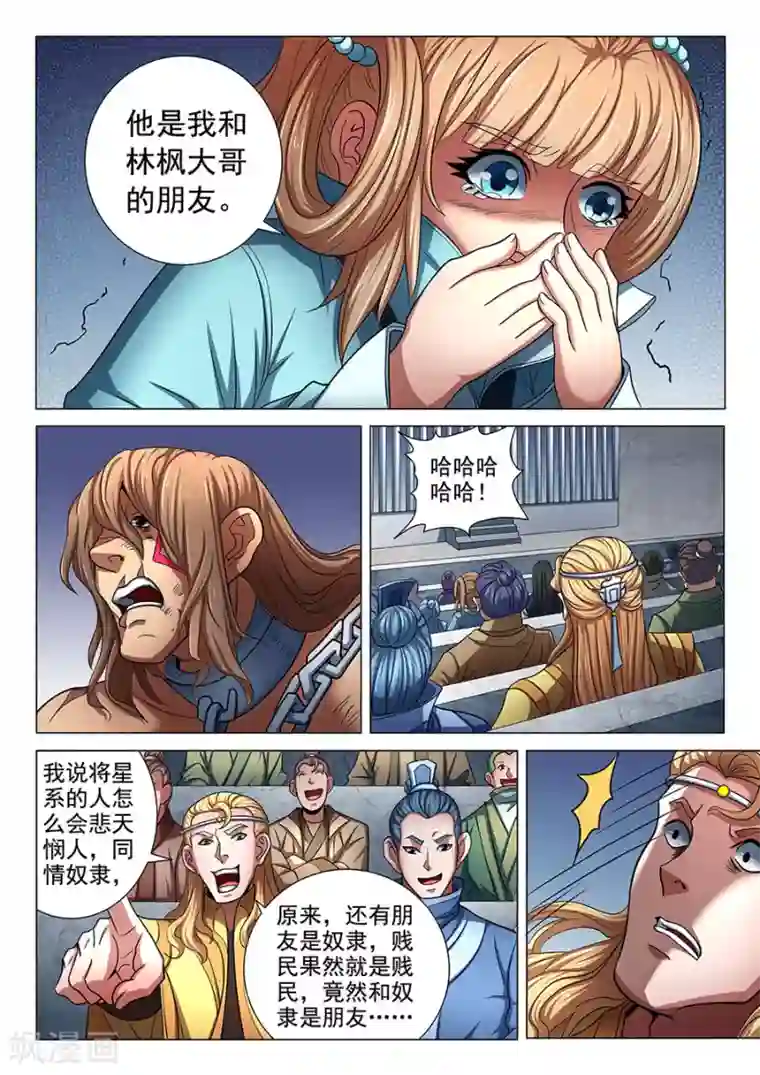 绝世武神第75话3 生死囚斗