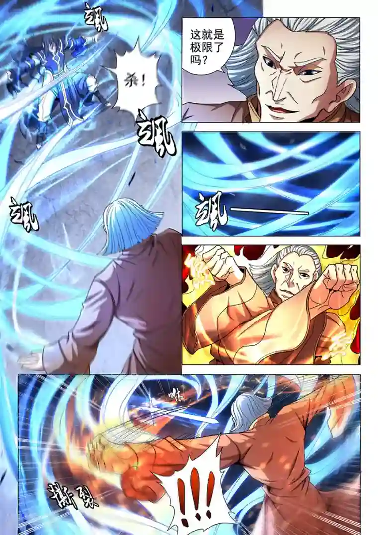 绝世武神第76话2 兄弟