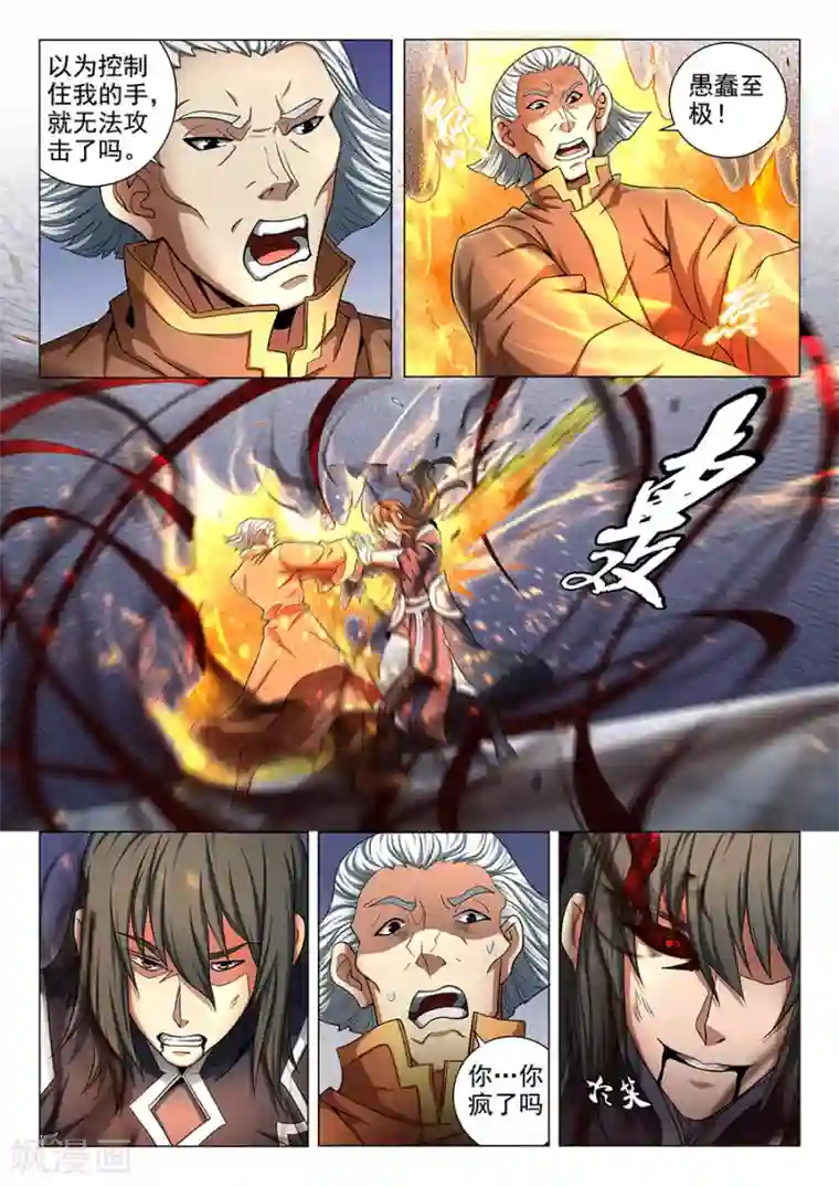 绝世武神第76话2 兄弟